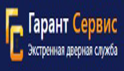 Гарант Сервис Экстренная дверная служба Логотип(logo)
